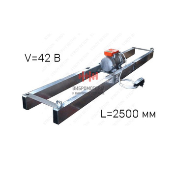 Виброрейка для укладки бетона РВ-2,5 ИВ-99 Al (42 В)